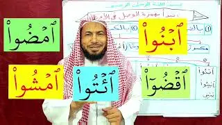 5 خمس أفعال نبدأ بهمزة الوصل بالكسر 
