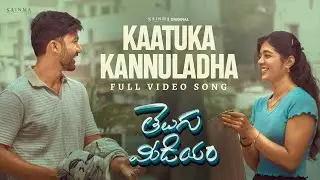 Kaatuka Kannuladha Full Video Song | Telugu Medium | Sainma Creations