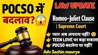 POCSO Act पर बड़ा सवाल ⚖️ | Consensual Teenage Relationship Crime नहीं? | Romeo&ndash;Juliet Clause 