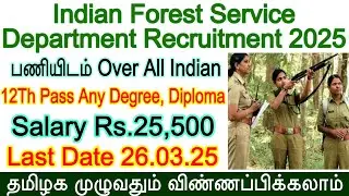 Forest Guard Recruitment 2025 in Tamil | Indian Forest Service Notification 2025 | forest newVacancy