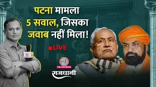 Patna NEET Aspirant Death: 5 सवाल जिसका जवाब मिलना बाकी, Nitish सरकार चुप क्यों?