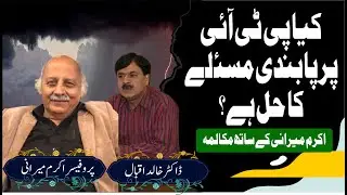 Is Banning PTI the Solution? Insightful Talk | Dialogue with Prof. Akram Mirani