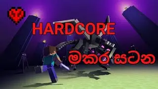 Minecraft Hardcore Sinhala Gameplay|Minecraft Dragon Fight Sinhala