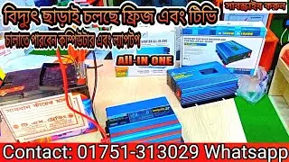All- in-One, 1000 Word inverter, Solar charg controlar, Suoer inverter, Tm Electronic Natore, Ips,