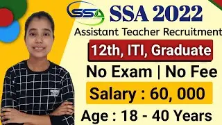 SSA New Vacancy 2022 | Sarve Shastra Abhiyan Recruitment 2022 | #governmentjobs