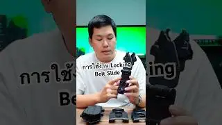 How to Locking Belt Slide! #shots