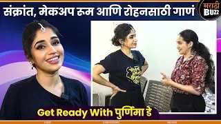 संक्रांत- मेकअपरूम आणि रोहनसाठी गाणं | Purnimaa Dey |Veen Doghatli Hi Tutena|Zee Marathi