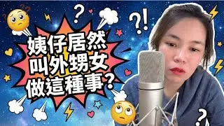 姨仔居然叫外甥女做這種事？#小元姐姐#情感故事#睡前故事#搞笑視頻