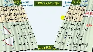 حالات تشابه المثلثات, الحالة الثالثة,!!!