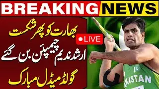 LIVE | Javelin Thrower Arshad Nadeem Won Gold Medal in Asian Athletics Championship | Breaking News