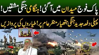 Pakistan Army Emergency War Exercise 2025 | Power of Pak Army | Pak Vs ind | Discover Pakistan