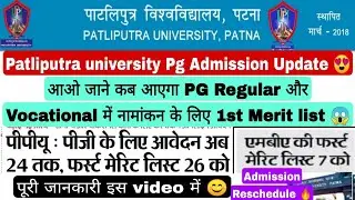 Patliputra university Pg Admission update 2022, Ppu pg 1st merit list kab aayega #ppu #pg #ppunews