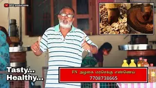 FN அழகை மரச்செக்கு எண்ணெய் | Tasty, Healthy | Alagankulam | BFG productions