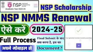 nsp renewal 2024-25 apply | nsp nmms renewal 2024-25 | nmms Renewal Documents 2024-25