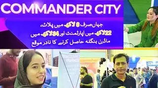 Commander Builders City property Expo 2023|چوبیس لاکھ کا پلاٹ صرف آٹھ لاکھ روپے میں #builder part 1
