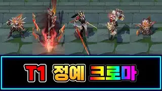 T1 정예 크로마 5종 2024 월드 챔피언십 (T1 Elite Chromas World Championship 2024)