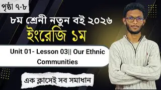 Class 8 English Page 7-8 || Unit 1 Lesson 03|| Our Ethnic Communities|| ৮ম শ্রেনী ইংরেজি পৃষ্ঠা ৭-৮