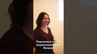 Подключаем первых предпринимателей в Испании #системалояльности #испания #бизнес #loyalty