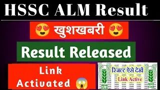 HSSC ALM result 2022 | HSSC alm result date 2022 | HSSC alm result kab aayega | HSSC alm result date