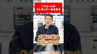 和室を洋室に変えるのに予想外な事が起きた！！#外壁塗装  #屋根塗装 #塗装工事 #社長 #あきる野市 #リフォーム #内装 #内装工事 #和室リフォーム  #施工