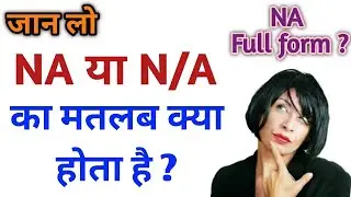What is the mean of NA or N/A ? || NA का मतलब क्या है ?|| English Speaking ||