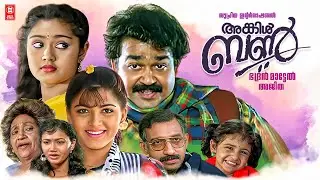 Uncle Bun Full Movie 4K | Mohanlal, Khushboo, Charmila, Nedumudi Venu , Philomina | Malayalam Movie