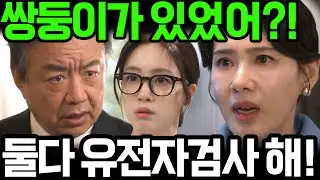 [첫번째 남자] 장미를 보게 된 마회장~! 결국 채화영에게 과거 정숙희에 대해서 알아보고 드디어 마서린.... #첫번째남자 #함은정 #오현경