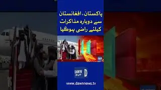 Pakistan Agrees To Resume Negotiation Process With Afghan Taliban | Breaking News | DawnNews #Shorts