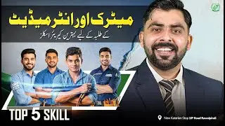 Top 5 High-Income Skills After Matric & Inter | Start Career in 3&ndash;6 Months