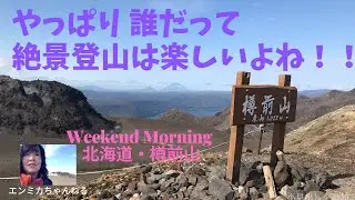 登山初心者にオススメ！絶景登山が楽しめる北海道・樽前山