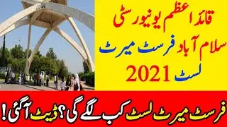 QAU First merit list 2021 date | When Qaid e Azam university's merit list will be | Education Portal