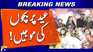 Children's waves on Eid !!! | Eid With Kids Celebration | Breaking News