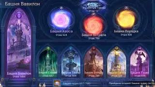 Прохождение башни порядка, 826-830 этажи [Mobile Legends Adventure]