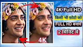 How To Make 4K Ultra Hd Pic For Status Video | Full Hd Photo Kaise Banaye 4K Photo Tutorial #Senky