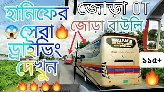 আমার দেখা হানিফের সেরা টান+জোড়া বাউলি!! 😱🔥 || একটানে ১১৫+ এ দুই বাসের আগে!! 🔥😍 || হানিফ অন ফায়ার!!🔥🔥