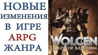 Wolcen: Lords of Mayhem - Изменения игры на новом этапе