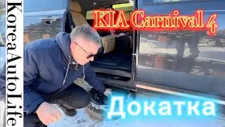 KIA Carnival 4 дооснащение запасным колесом - докатка
