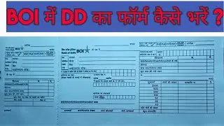 BOI में DD का फॉर्म कैसे भरें? DD banane ka form bharna Hindi mein Demand Draft ka form kaise bhare