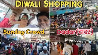 Diwali Shopping At Dadar😱🥰 | Dadar Market | #dadar #shopping #diwali #diwalishopping #crowd #market