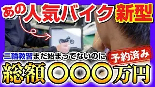 【神回！！総額○○○万円】初めてのバイクはあの人気バイクの新型を契約！オプション全部つけていくらかかった？【レブル250】