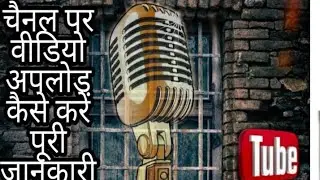 YouTube channel per video upload kese kre sari bate smjauga