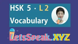 HSK 5 Lesson 2 Vocabulary and Sentences-Standard Course-Advanced Chinese Mandarin 标准汉语教程五级上第二课词汇和句子