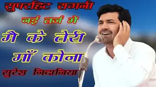 मै के तेरी माँ कोना। Superhit Ragni |UCD Music |#ragni #ragnicompetition #ragninew