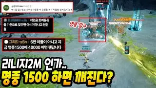 [아이온2] 시즌2 명중겜 된 근황... 너프한거 맞아? 때려쳐