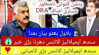 Big News😱 Sindh employees alliance protest for new pension reforms DRA salary increase - sea protest