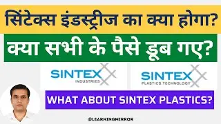 What to do Next in Sintex Industries | What about Sintex Plastics