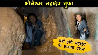 Mysterious Cave in Pithoragarh | Bholeshwar Mahadev Gufa | Only true devotees of Mahadev reach here.