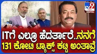 KGF Babu on CJRoy: ಉದ್ಯಮಿ C.J.ರಾಯ್ ಆತ್ಮಹತ್ಯೆ.. ಕೆಜಿಎಫ್&zwnj; ಬಾಬು ರಿಯಾಕ್ಷನ್&zwnj; |#TV9D