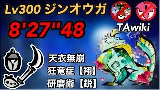 【MHR:SB】傀異討究:Lv300 ジンオウガ TAwiki rules 操虫棍 8'27