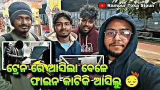 ଟ୍ରେନ ରେ ଆସିଲା ବେଳେ ଫାଇନ କାଟିକି ଆସିଲୁ 😔 || Train Journey 😁 || Odia Vlogs || Rampur Toka Sipun 